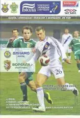 Украина.-Динамо Киев-Ворскла Полтава-11.05.2008