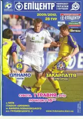 Украина.Динамо Киев-Закарпаття Ужгород-1.05.2010