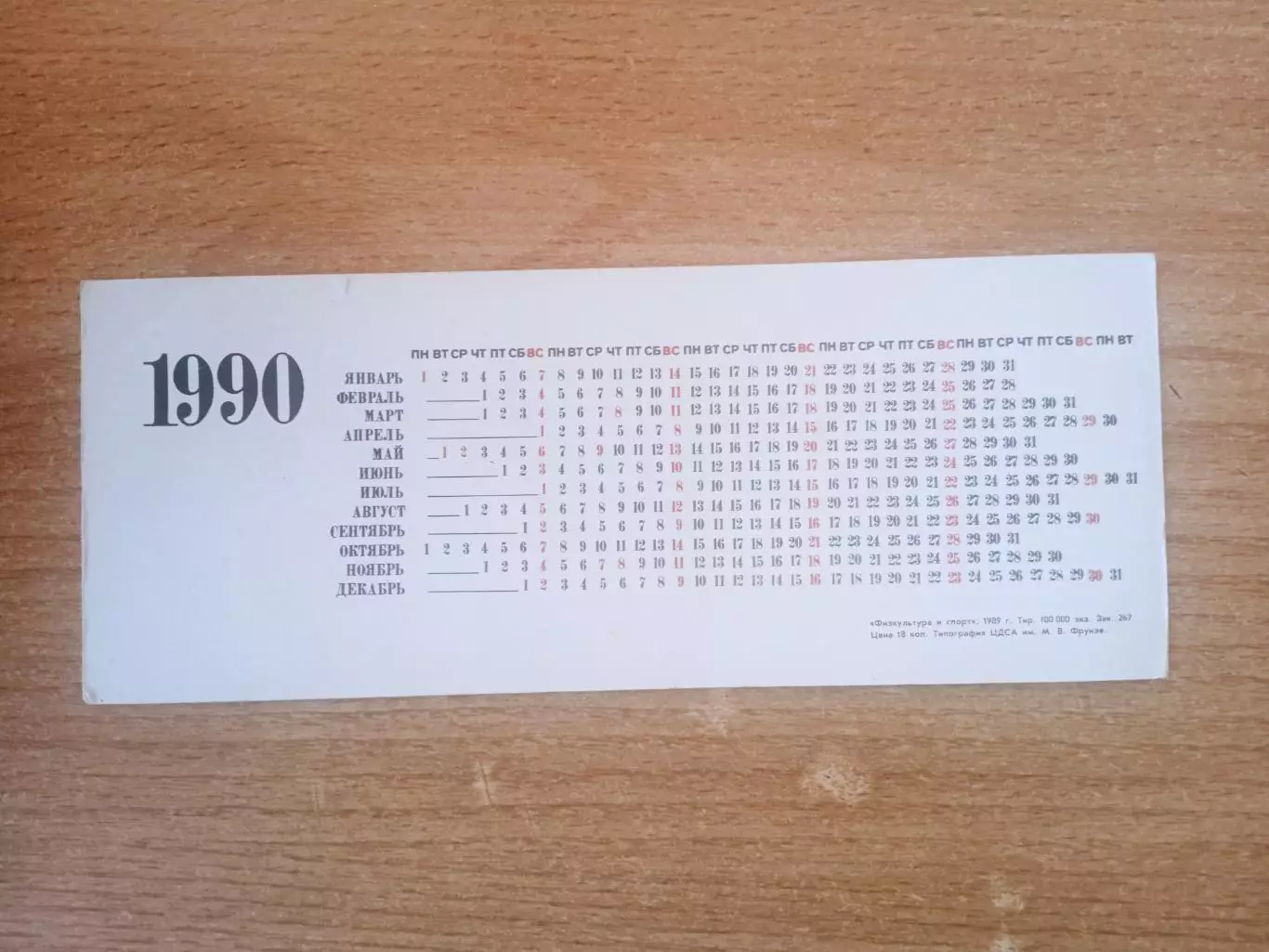 Хоккей.1990г.В.Крутов(ЦСКА)(Физкультура и спорт) 1