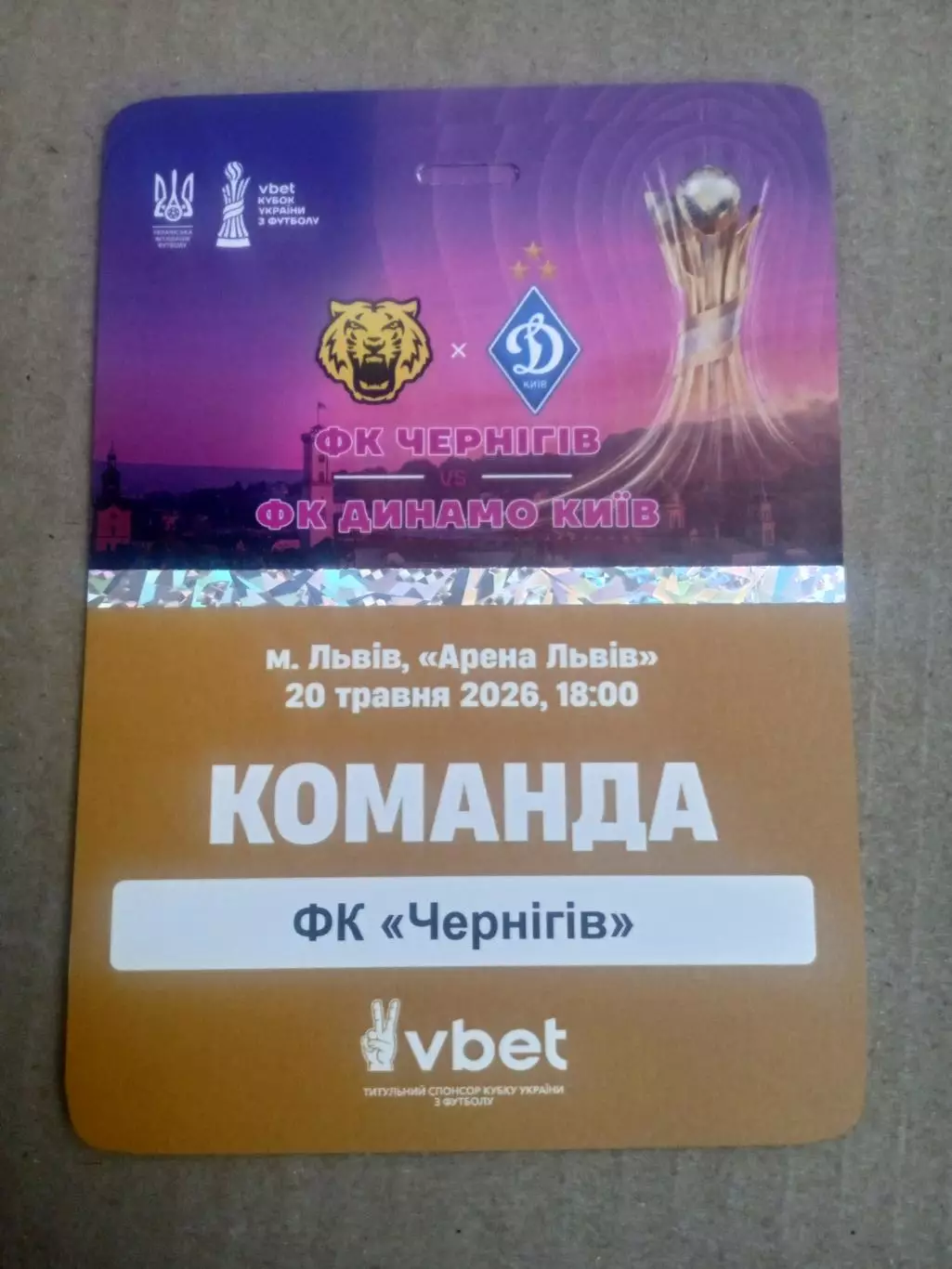 Финал.Чернигов-Динамо Киев-20.05.2026(6)