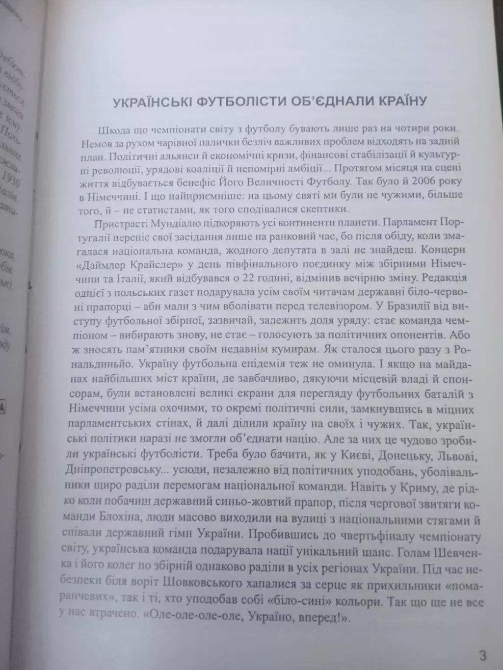 Ю.Михалюк/Б.Кобрин.Украинский след на чемпионатах мира(изд-2007) 1