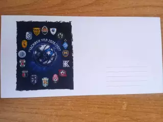 Футбол.Карпаты/Заря(Зоря)/Оболонь/Динамо/Шахтер/ЛНЗ/Буковина/-26/2027,конверт