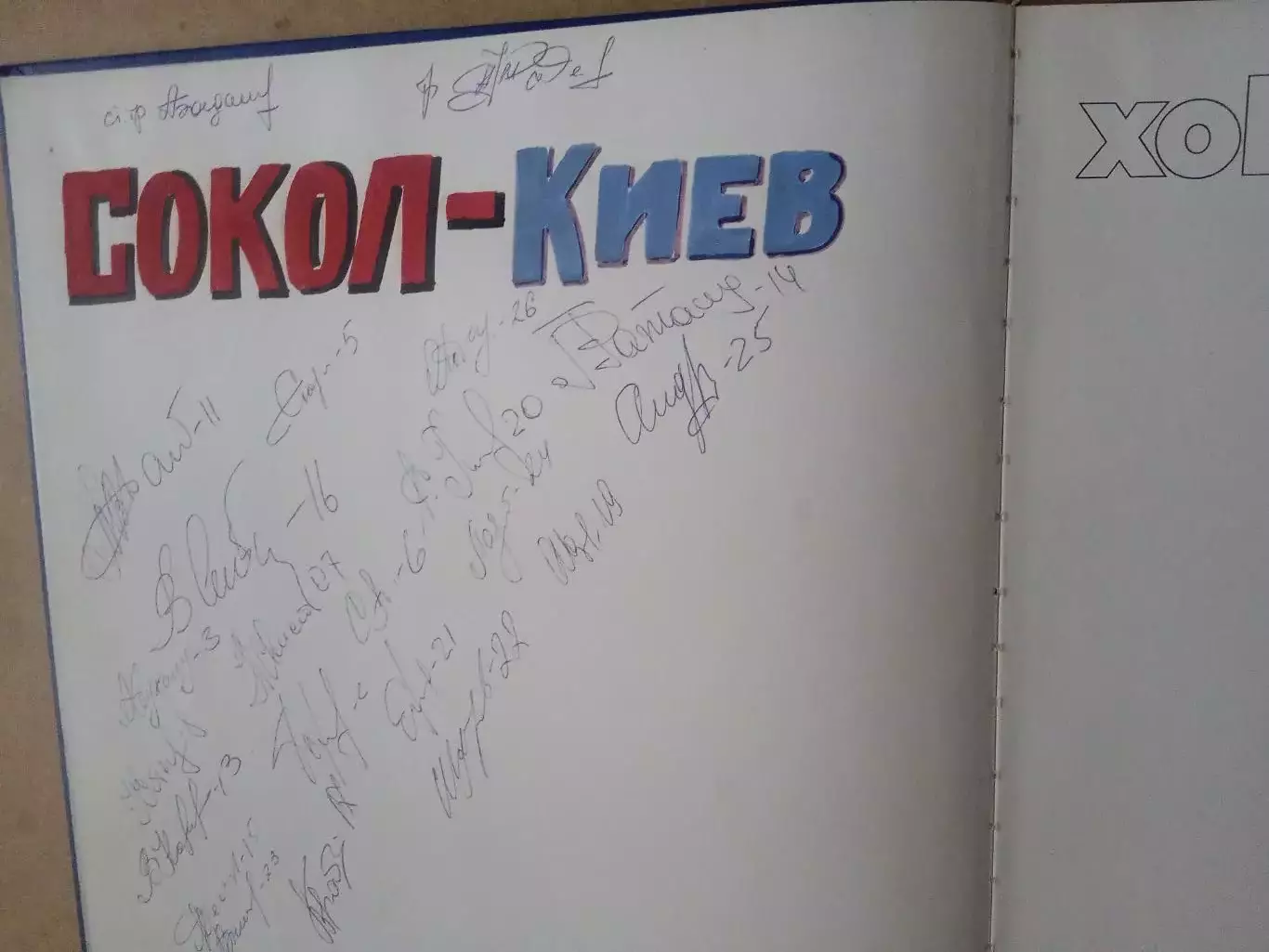 Хоккей.Сокол Киев