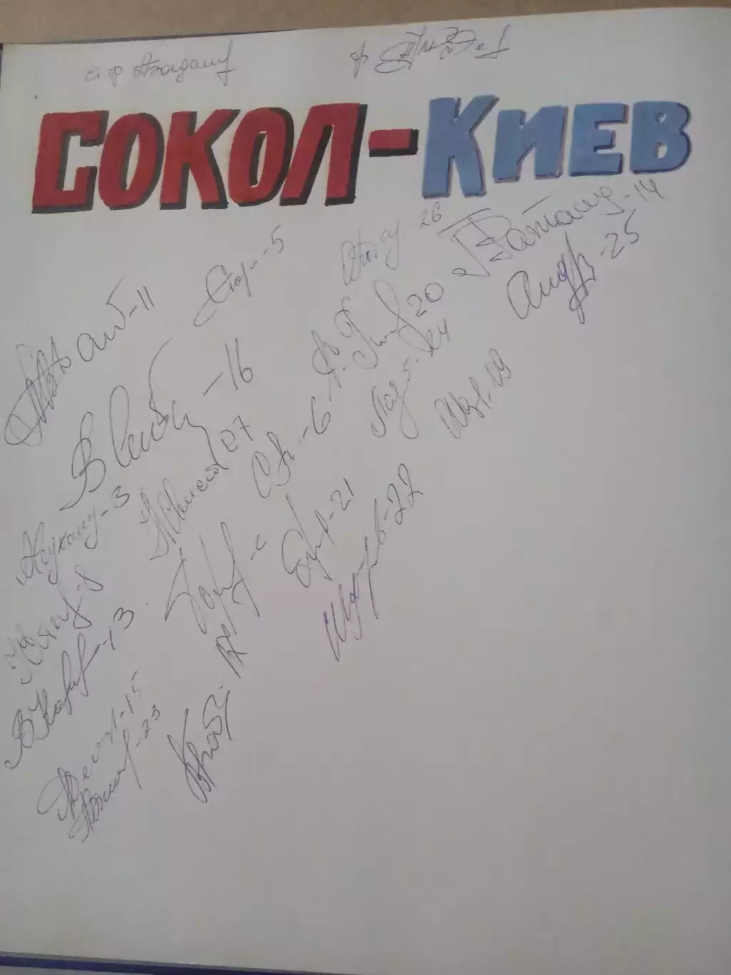 Хоккей.Сокол Киев 1