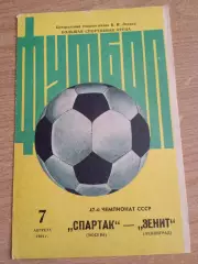 -Спартак Москва-Зенит-7.08.1984