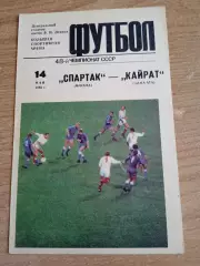 -Спартак Москва-Кайрат-14.05.1985