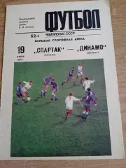 -Спартак Москва-Динамо-19.06.1989