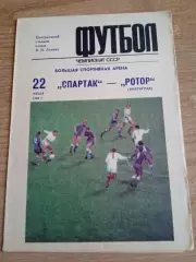 -Спартак Москва-Ротор-22.07.1989