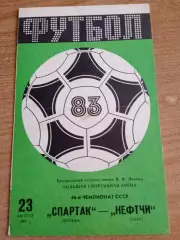 -Спартак Москва-Нефтчи-23.08.1983