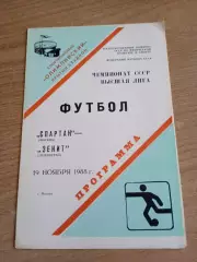-Спартак Москва-Зенит -19.11.1988(не разрезана)