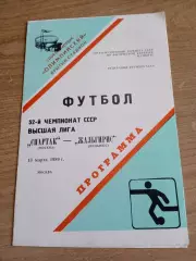 -Спартак Москва-Жальгирис -13.03.1989(не разрезана)