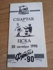 -Спартак Москва-ЦСКА-20.10.1990(Клуб болельщиков)