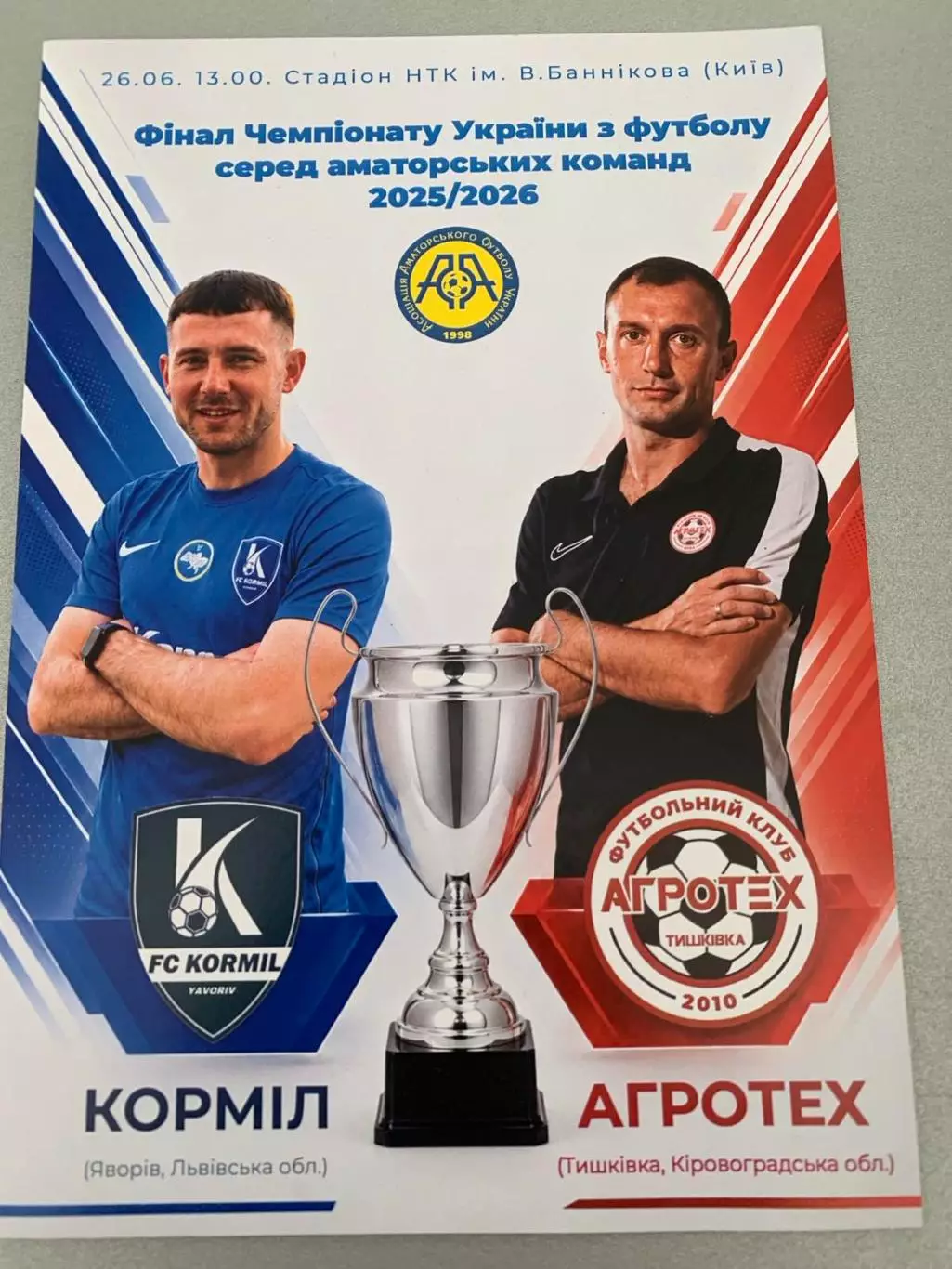 Украина.Аматоры.Финал.Кормил,Львов.обл-Агротех Тышкивка-26.06.2026