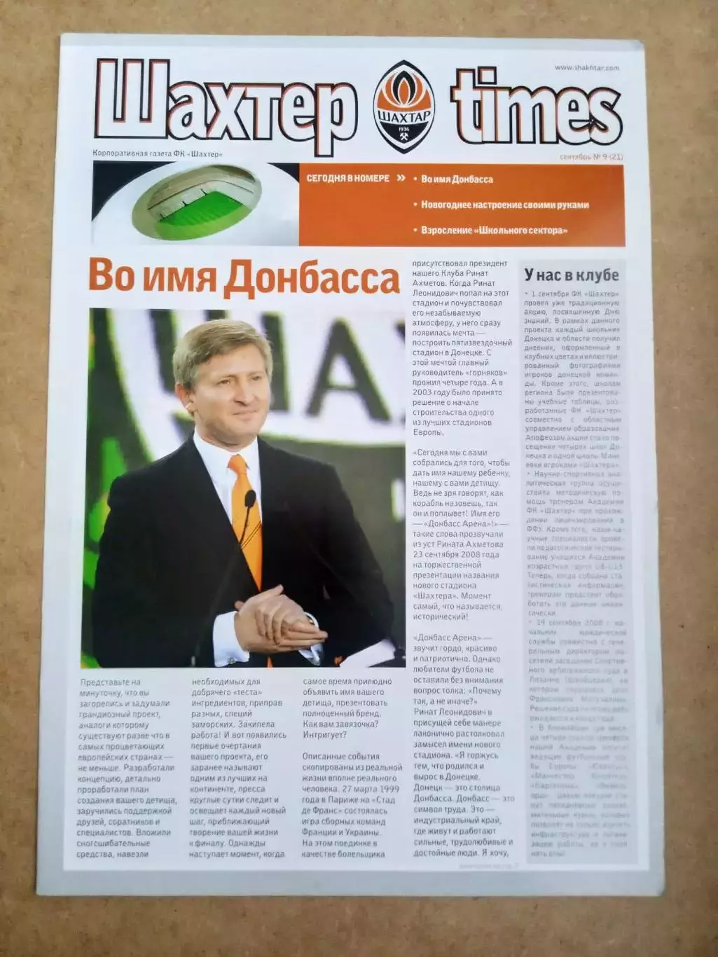 Шахтер -times-2008(N-9)