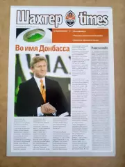 Шахтер -times-2008(N-9)