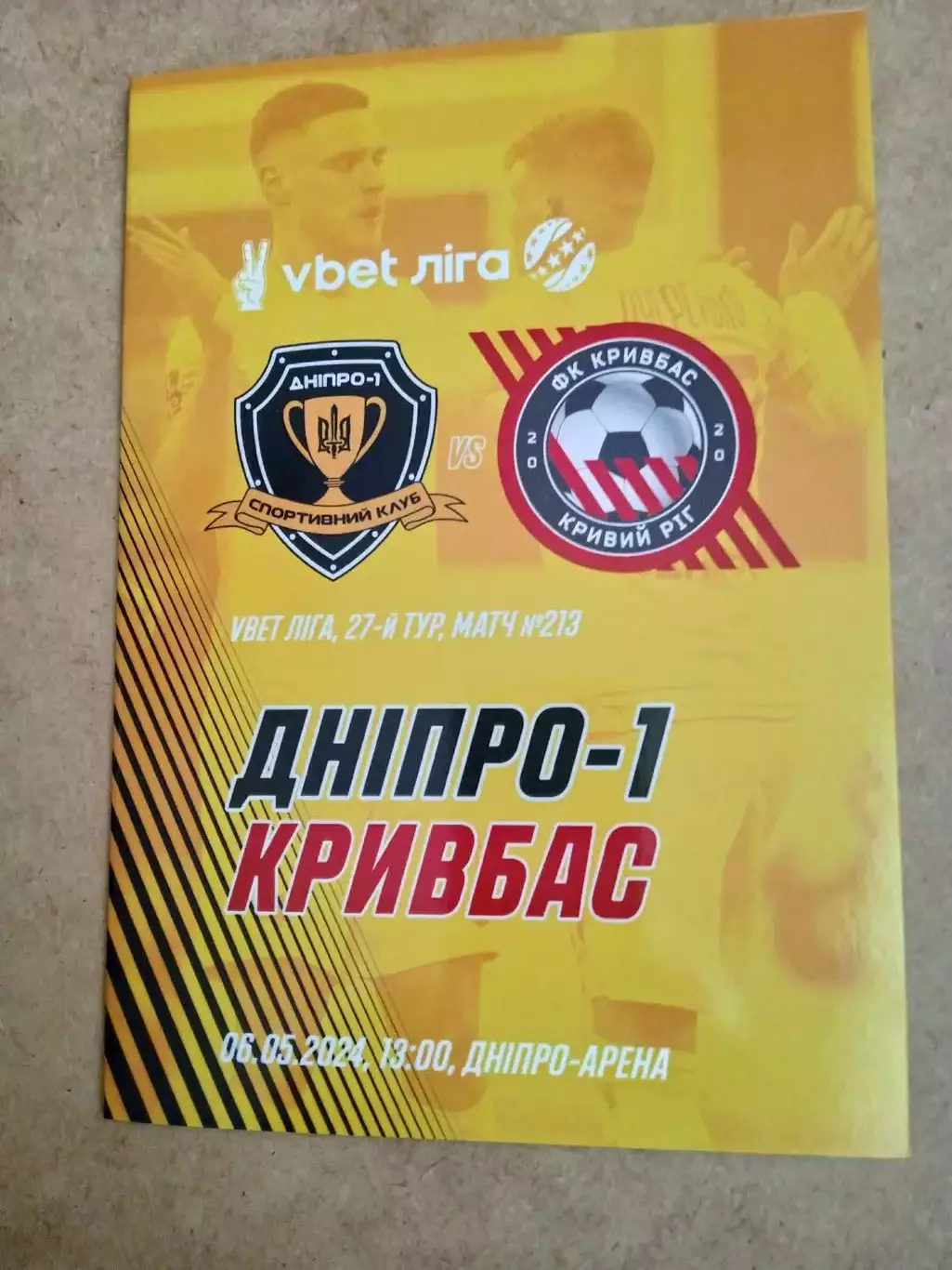 Украина.Днипро-1,Днепр-Кривбасс-6.05.2024