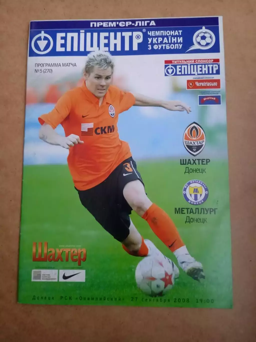 Украина.Шахтер Донецк-Металлург Донецк-27.09..2008