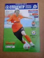 Украина.Шахтер Донецк-Металлург Донецк-27.09..2008