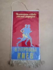 Лёгкая атлетика.УРСР/Киев/Нов.Петровцы.Чемпинат,марафон