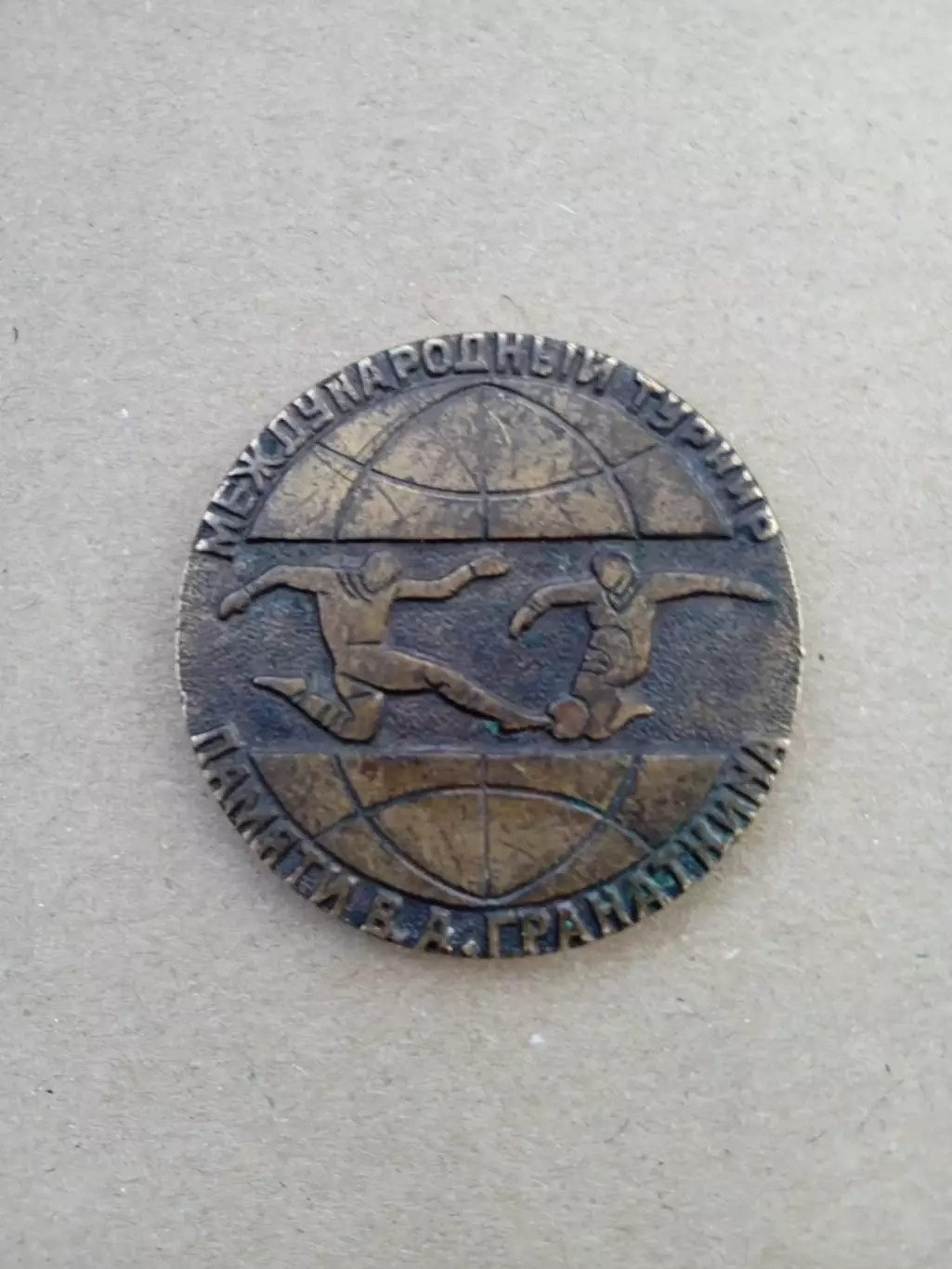 Футбол.Турнир В.Гранаткина-1983