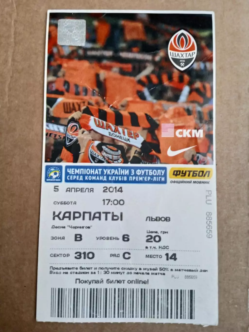 Шахтер Донецк-Карпаты Львов-5.04.2014