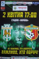 Украина.Карпаты Львов-Ворскла-2.04.2019(афиша)