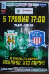Украина.Карпаты Львов-Арсенал Киев-5.05.2019(афиша)