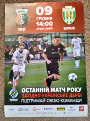 афиша.Верес Ровно -Карпаты Львов-9.12.2017