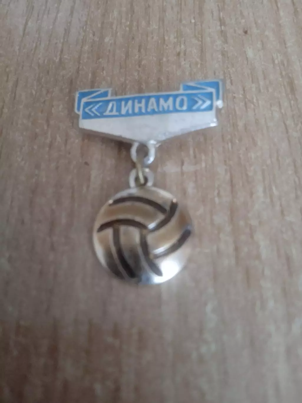 Динамо Киев/Москва/Минск/Тбилиси...