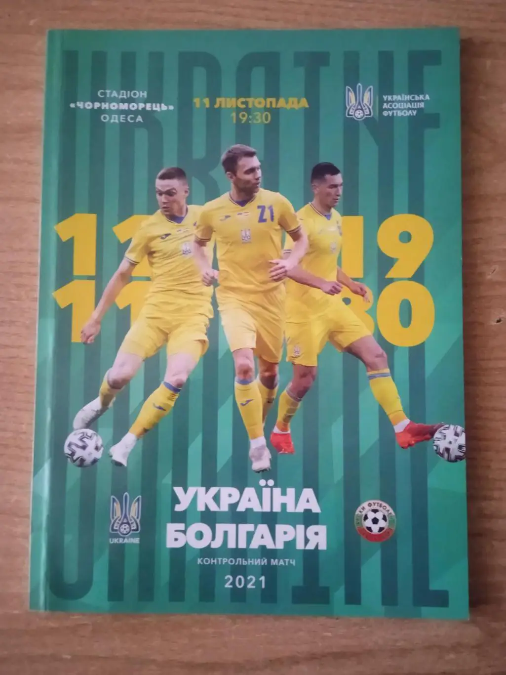 Украина-Болгария-11.11..2021(программа дляVIP гостей)
