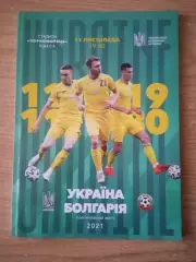 Украина-Болгария-11.11..2021(программа дляVIP гостей)