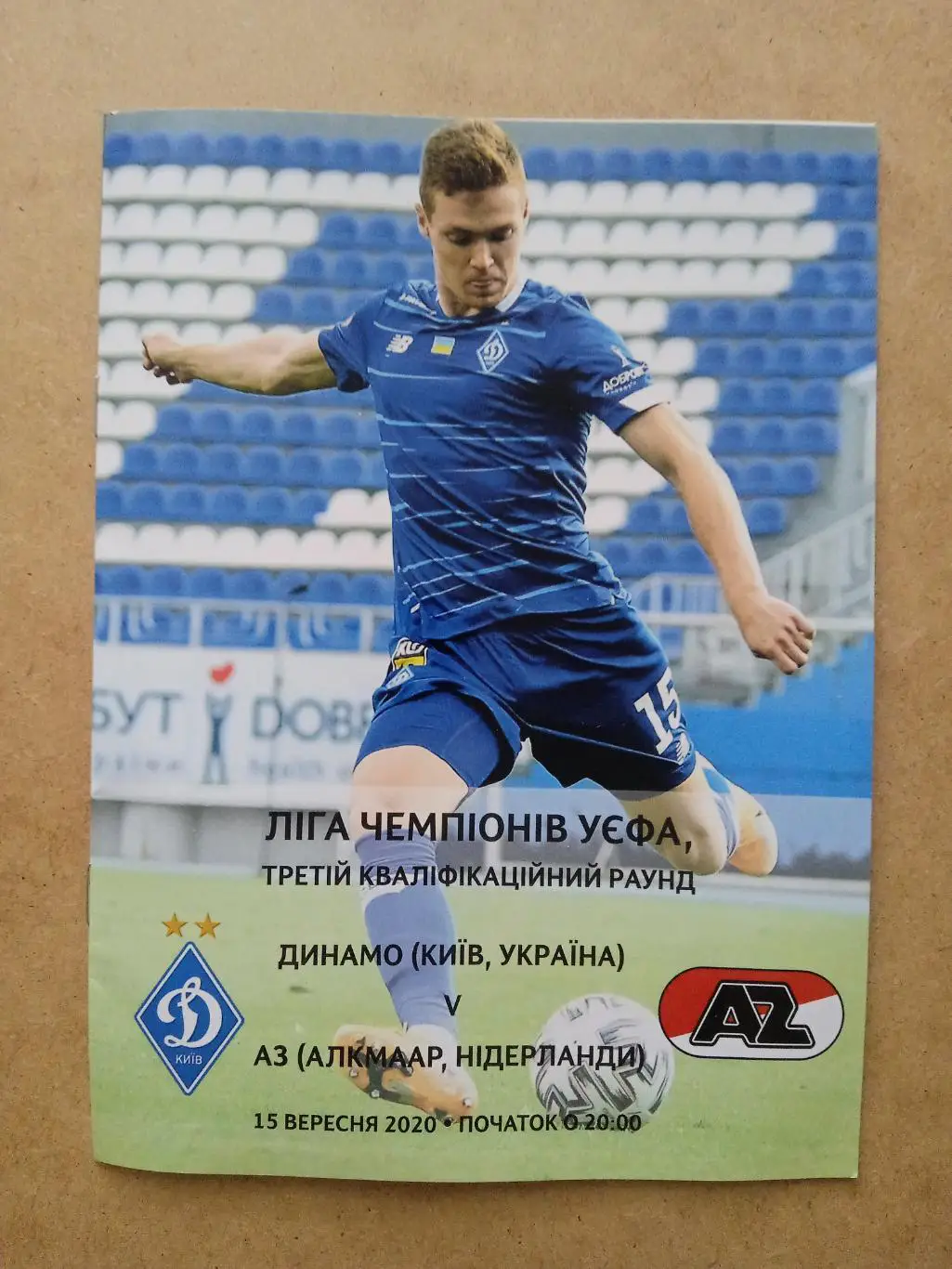 .Украина.Динамо Киев-АЗ/AZ-15.09.2020.