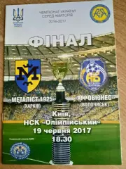 Украина.Аматоры.Металлист Харьков-Агробизнес-19.06.2017.Финал.
