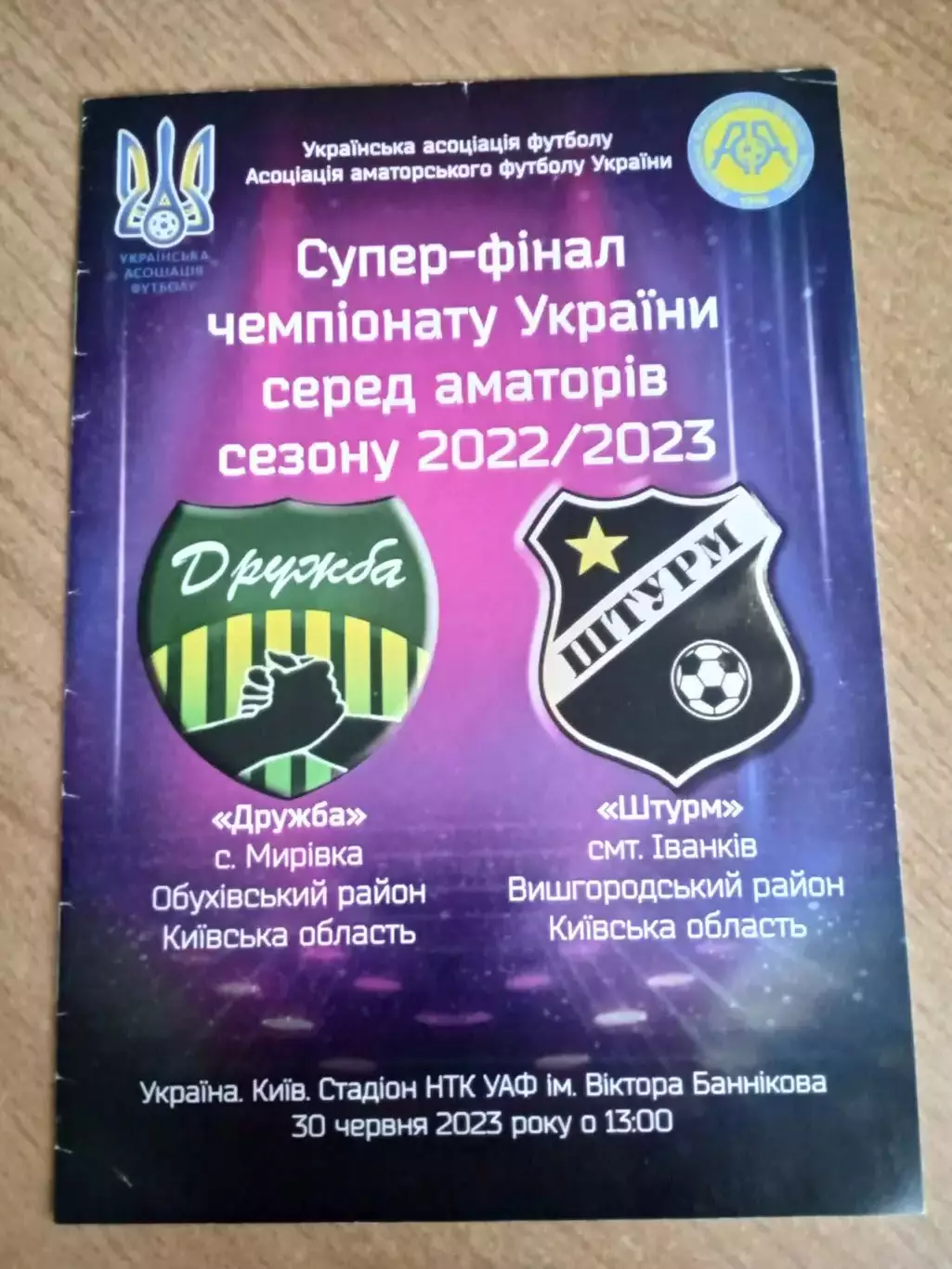 Украина.Аматоры.Финал.Дружба Мыривка-Штурм Иванкив(Киев.обл)-30.06.2023