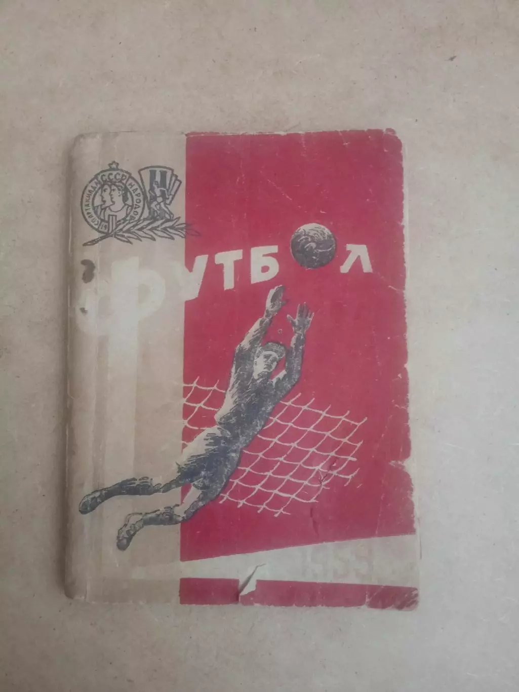 Футбол.Киев-1959
