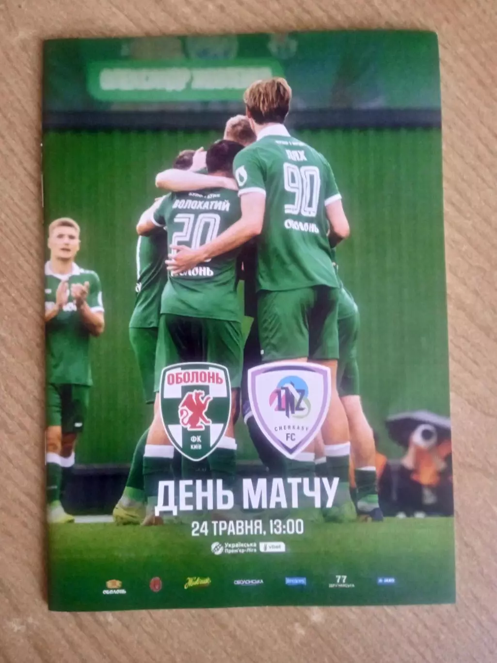 Оболонь-ЛНЗ-24.05.2026