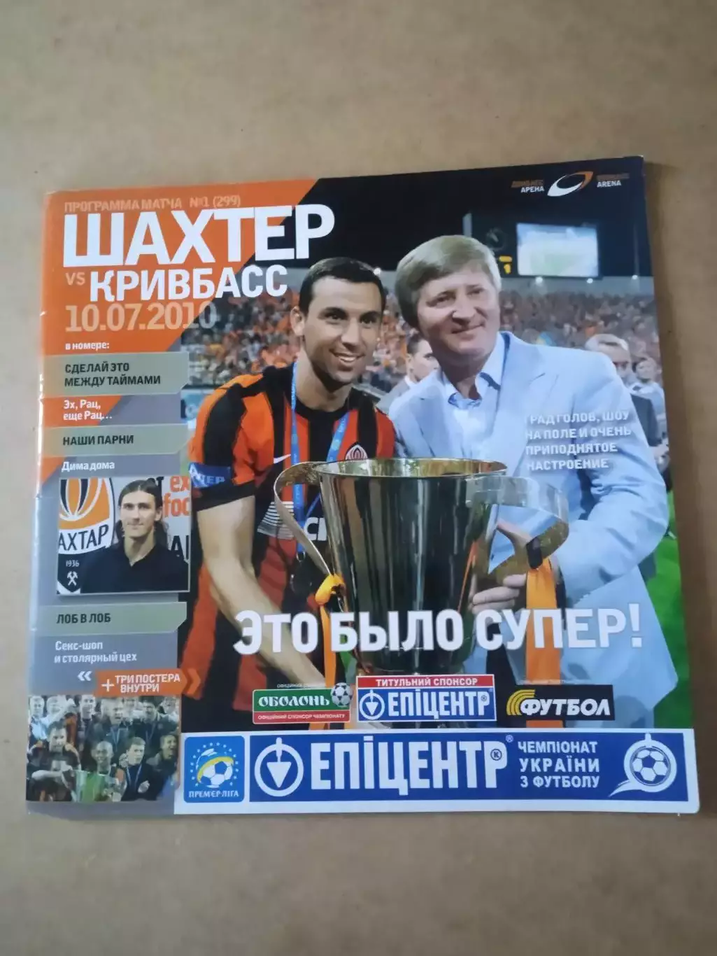 Украина.Шахтер Донецк-Кривбасс-10.07.2010