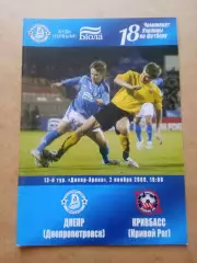 Украина.Днипро ,Днепр-Кривбасс-3.11.2008