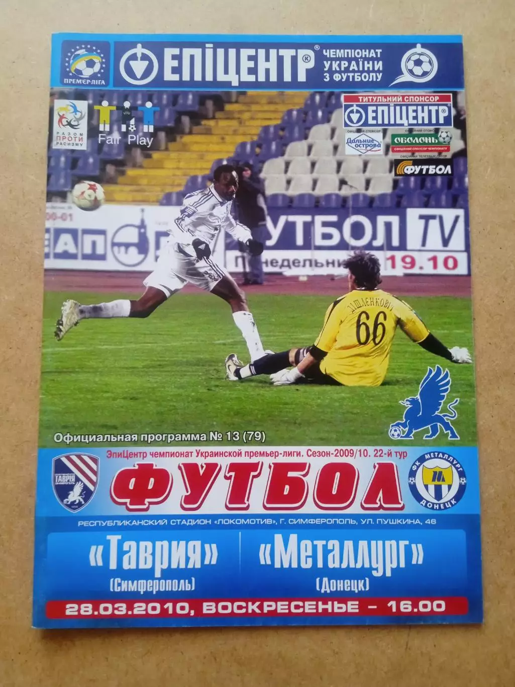 Украина.Таврия Симферополь-Металлург Донецк-28.03.2010