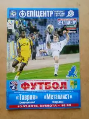 Украина.Таврия Симферополь-Металлист Харьков-10.07.2010