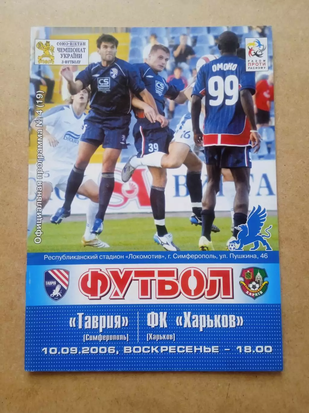 Украина.Таврия Симферополь-ФК Харьков-10.09.2006