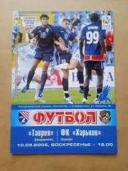 Украина.Таврия Симферополь-ФК Харьков-10.09.2006