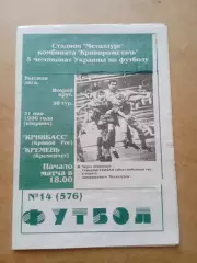 Кривбасс-Кремень-21.05.1996