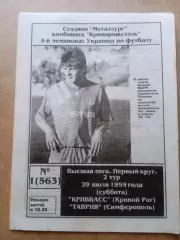 Кривбасс-Таврия-29.07.1995