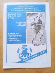 Кривбасс-Торпедо Запорожье-31.08.1995