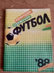 Футбол.Ленинград-1988