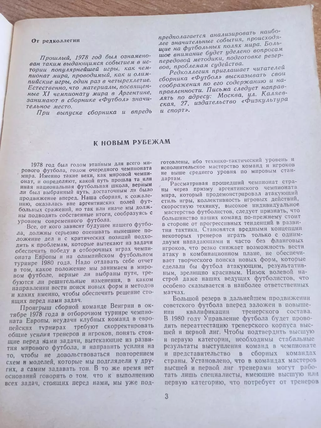 Футбол.(Изд-1979). Сборник статей. 5