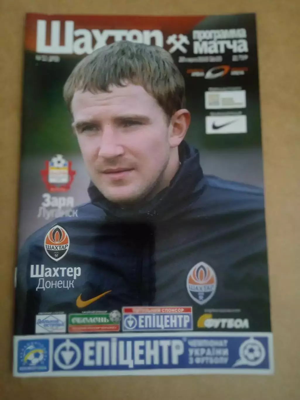 Украина.Заря-Шахтер Донецк-20.03.2010