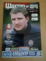 Украина.Заря-Шахтер Донецк-20.03.2010