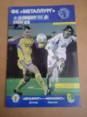 Украина.Металлург Донецк-Металлист-1.11.2009